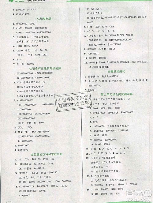 春雨教育2020春实验班提优训练四年级数学下册苏教版答案