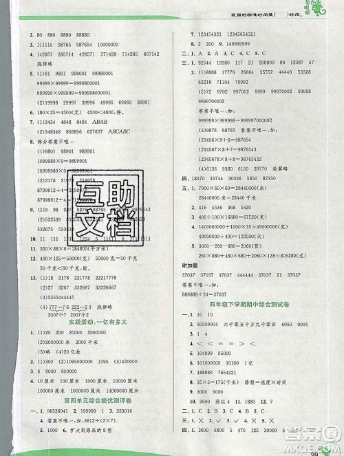 春雨教育2020春实验班提优训练四年级数学下册苏教版答案