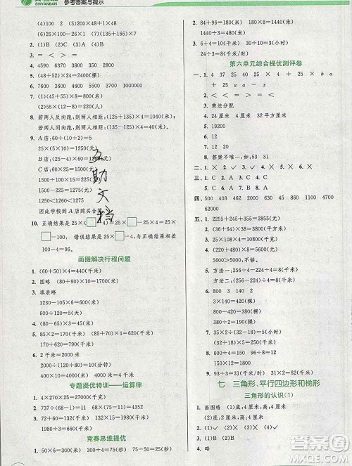 春雨教育2020春实验班提优训练四年级数学下册苏教版答案
