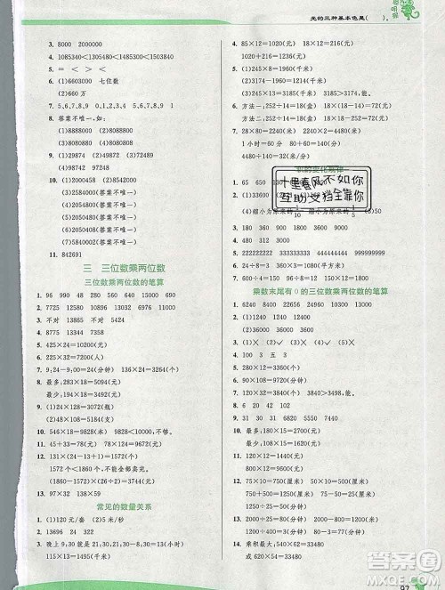 春雨教育2020春实验班提优训练四年级数学下册苏教版答案