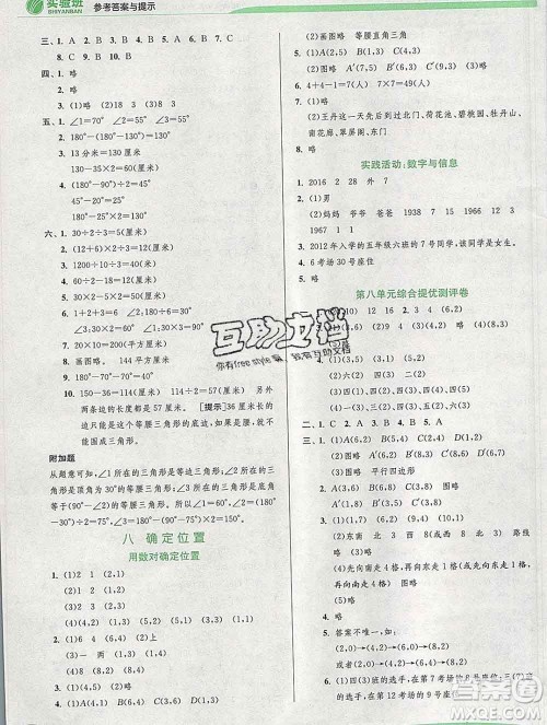 春雨教育2020春实验班提优训练四年级数学下册苏教版答案