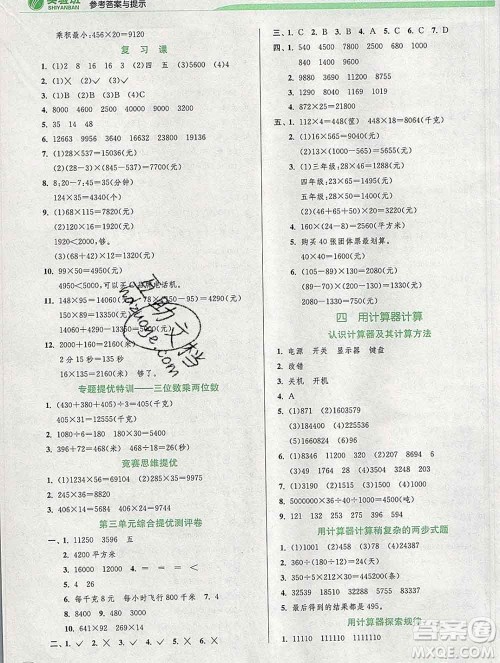 春雨教育2020春实验班提优训练四年级数学下册苏教版答案