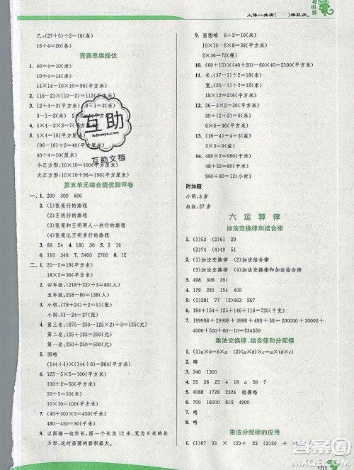 春雨教育2020春实验班提优训练四年级数学下册苏教版答案