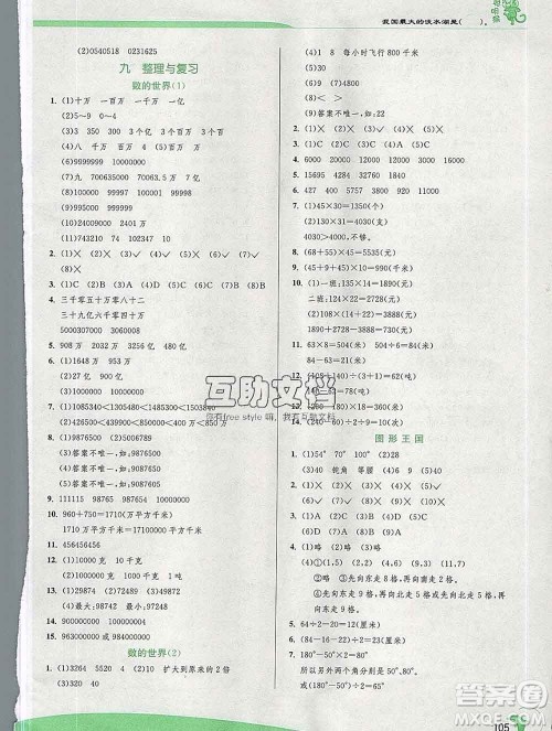 春雨教育2020春实验班提优训练四年级数学下册苏教版答案