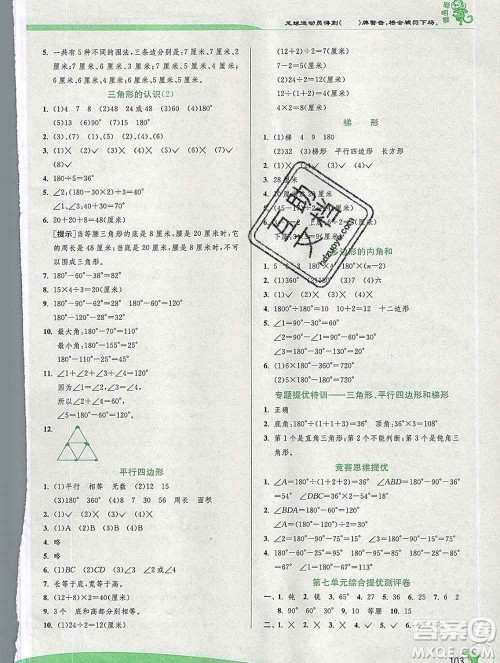 春雨教育2020春实验班提优训练四年级数学下册苏教版答案