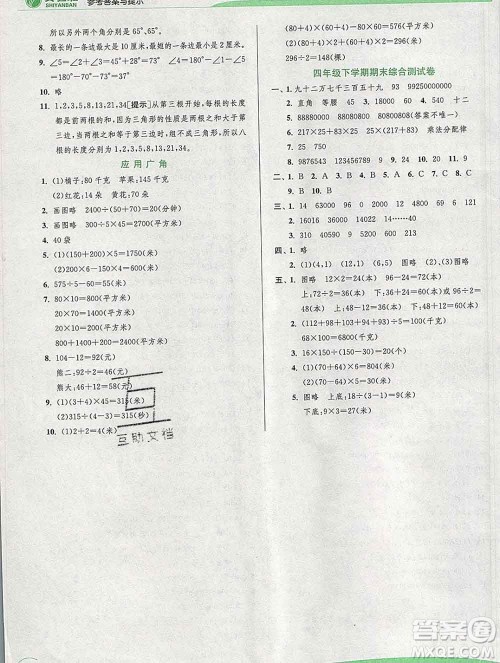 春雨教育2020春实验班提优训练四年级数学下册苏教版答案