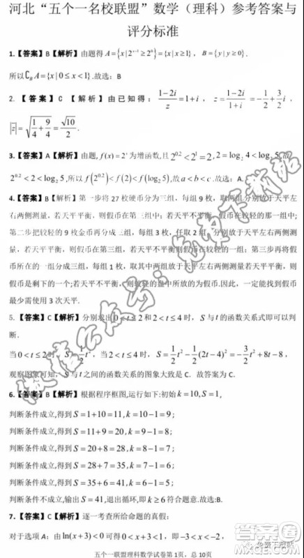 河北省五个一名校联盟2020届高三一轮复习收官考试理科数学答案