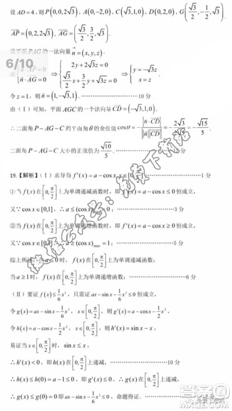 河北省五个一名校联盟2020届高三一轮复习收官考试理科数学答案