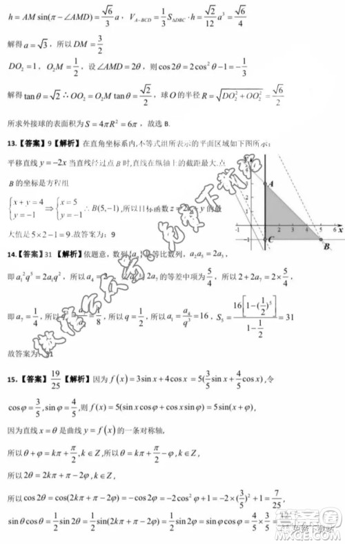 河北省五个一名校联盟2020届高三一轮复习收官考试理科数学答案