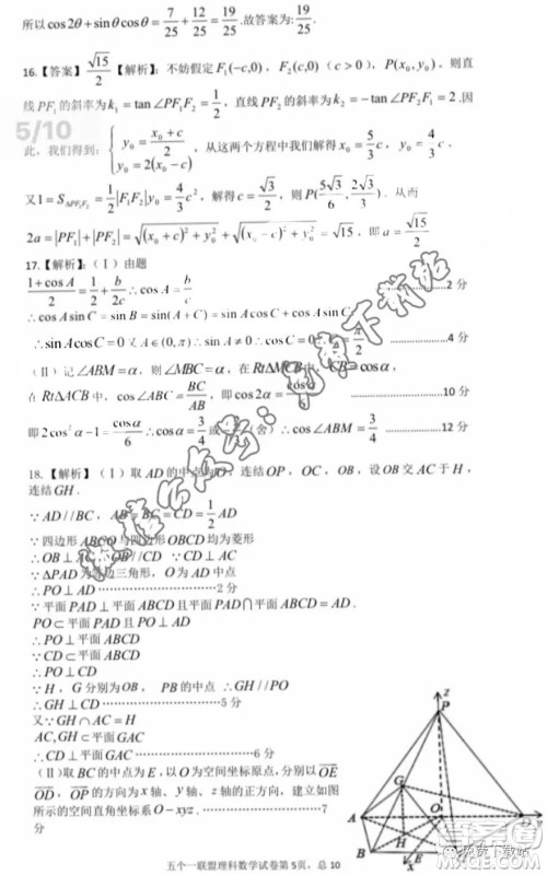 河北省五个一名校联盟2020届高三一轮复习收官考试理科数学答案