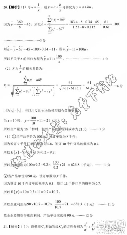 河北省五个一名校联盟2020届高三一轮复习收官考试理科数学答案