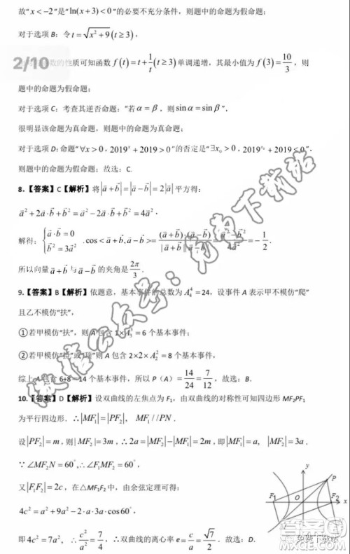 河北省五个一名校联盟2020届高三一轮复习收官考试理科数学答案