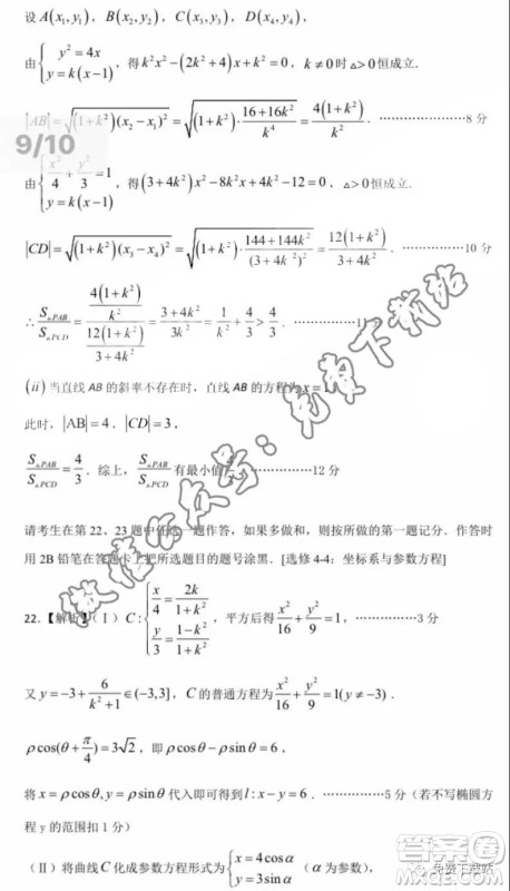 河北省五个一名校联盟2020届高三一轮复习收官考试理科数学答案