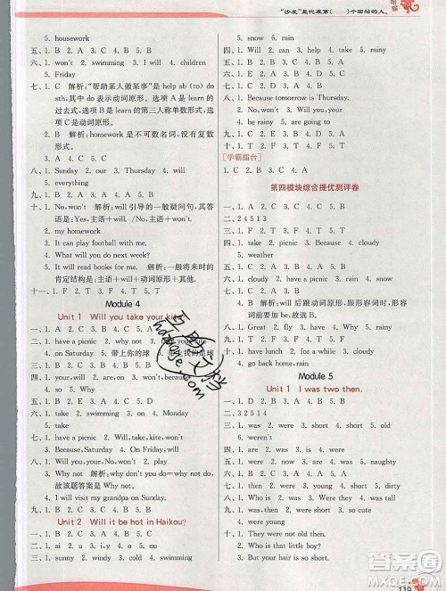 春雨教育2020春实验班提优训练四年级英语下册外研版答案