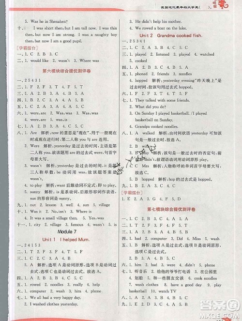 春雨教育2020春实验班提优训练四年级英语下册外研版答案