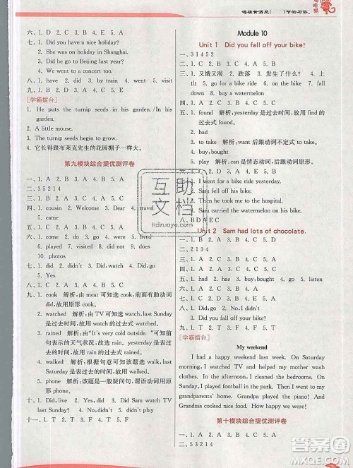春雨教育2020春实验班提优训练四年级英语下册外研版答案