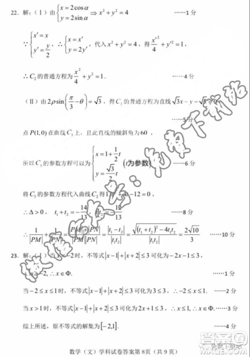 河北省五个一名校联盟2020届高三一轮复习收官考试文科数学答案