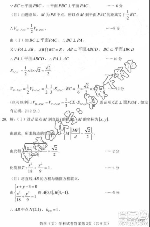 河北省五个一名校联盟2020届高三一轮复习收官考试文科数学答案