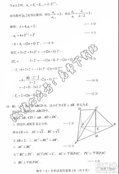 河北省五个一名校联盟2020届高三一轮复习收官考试文科数学答案