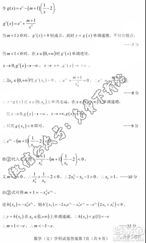 河北省五个一名校联盟2020届高三一轮复习收官考试文科数学答案