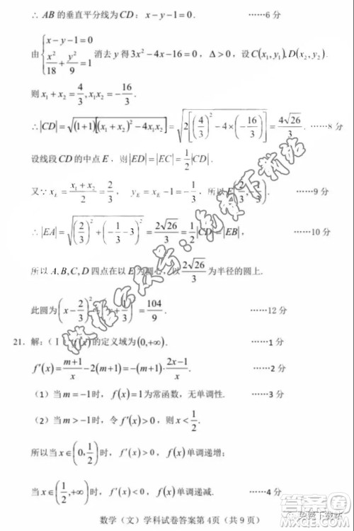 河北省五个一名校联盟2020届高三一轮复习收官考试文科数学答案