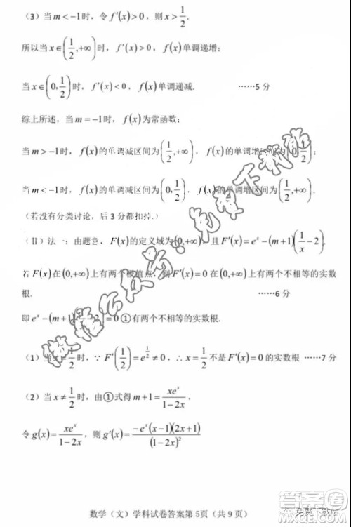 河北省五个一名校联盟2020届高三一轮复习收官考试文科数学答案