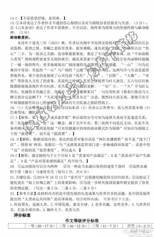 河北省五个一名校联盟2020届高三一轮复习收官考试语文答案