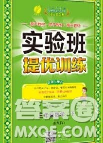 春雨教育2020春实验班提优训练三年级数学下册人教版答案