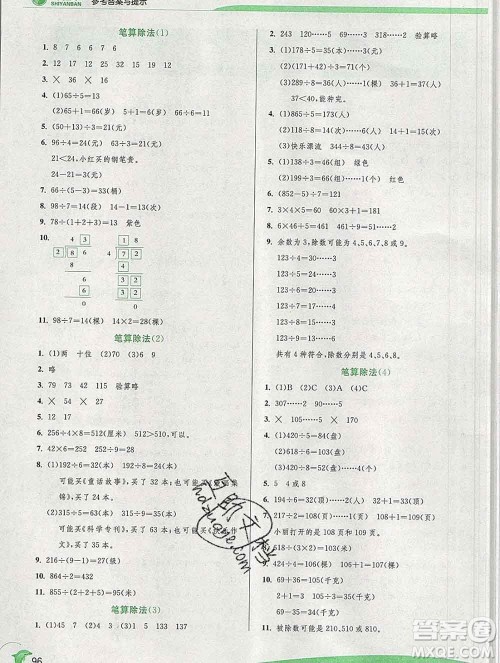 春雨教育2020春实验班提优训练三年级数学下册人教版答案