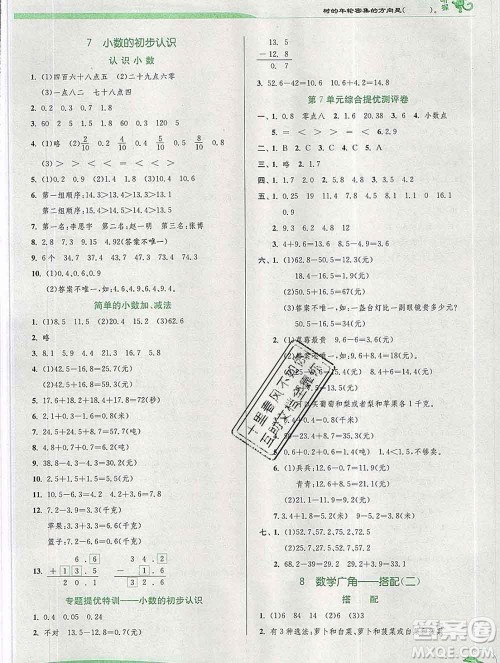 春雨教育2020春实验班提优训练三年级数学下册人教版答案