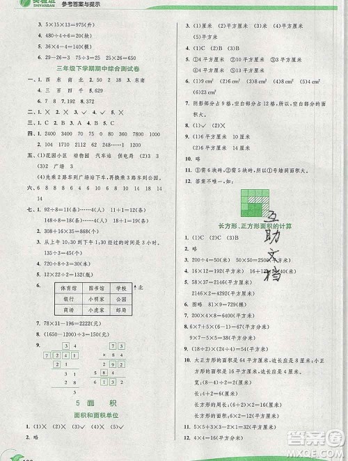 春雨教育2020春实验班提优训练三年级数学下册人教版答案