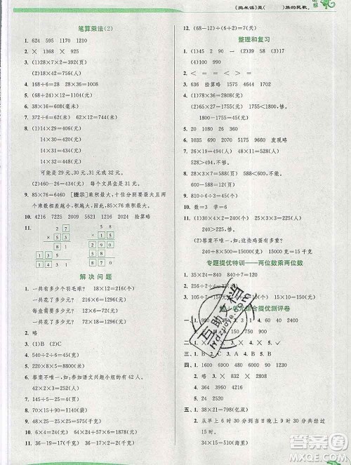 春雨教育2020春实验班提优训练三年级数学下册人教版答案