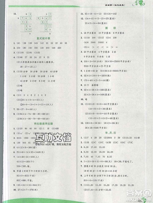 春雨教育2020春实验班提优训练三年级数学下册人教版答案