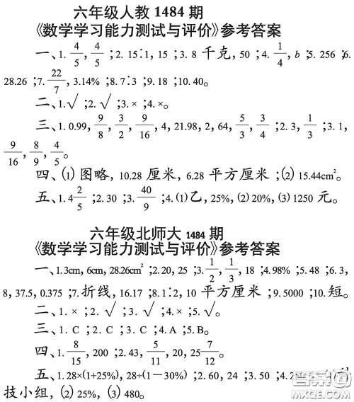 2019年小学生数学报六年级上学期第1484期答案