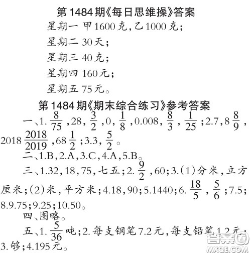 2019年小学生数学报六年级上学期第1484期答案