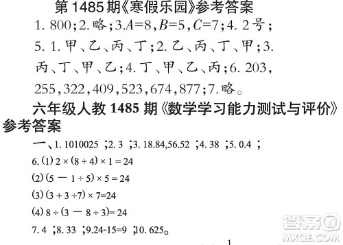 2019年小学生数学报六年级上学期第1485期答案