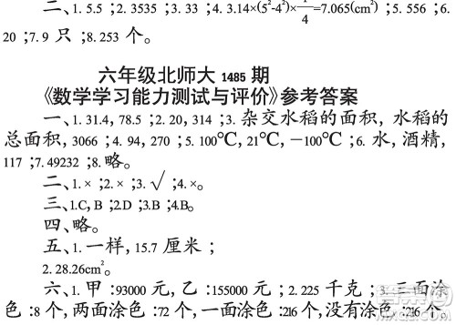 2019年小学生数学报六年级上学期第1485期答案