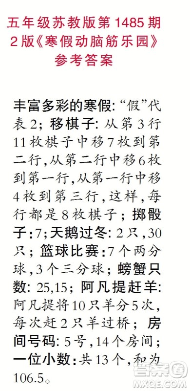 2019年小学生数学报五年级上学期第1485期答案 2019年小学生数学报五年级上学期第1485期答案