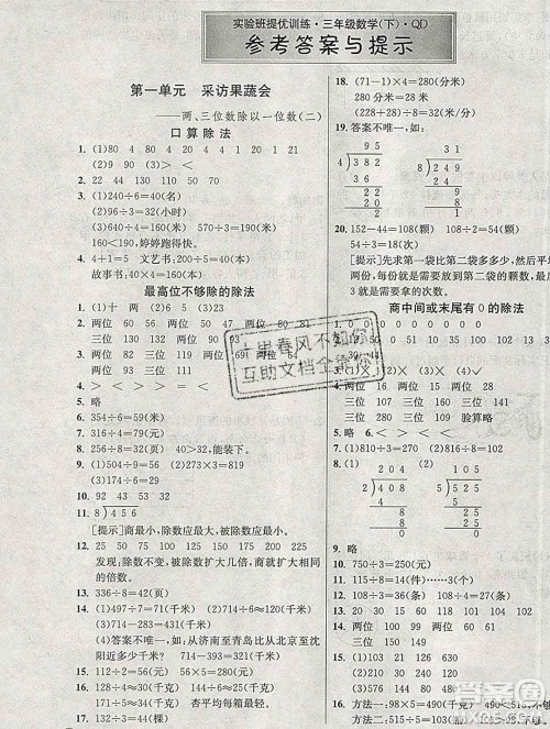 春雨教育2020春实验班提优训练三年级数学下册青岛版答案 春雨教育2020春实验班提优训练三年级数学下册青岛版答案