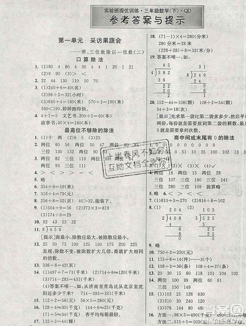 春雨教育2020春实验班提优训练三年级数学下册青岛版答案