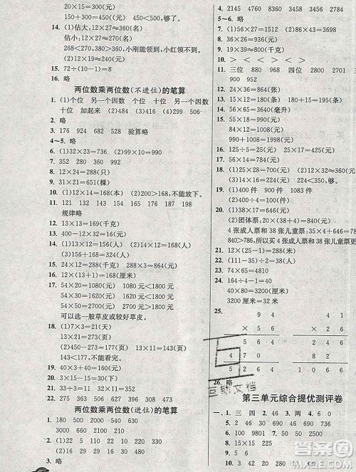 春雨教育2020春实验班提优训练三年级数学下册青岛版答案 春雨教育2020春实验班提优训练三年级数学下册青岛版答案