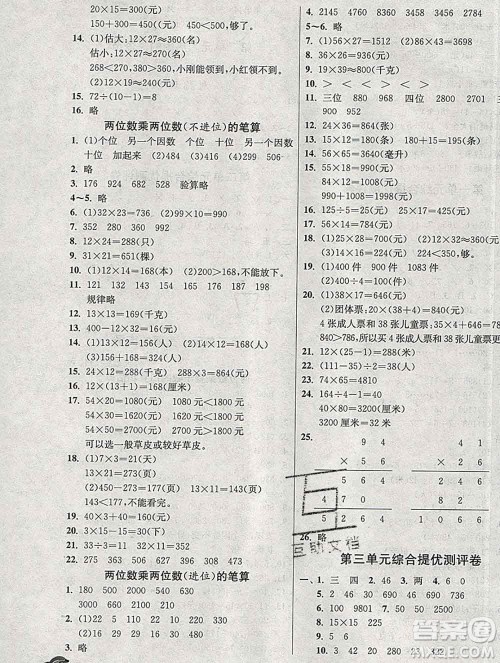 春雨教育2020春实验班提优训练三年级数学下册青岛版答案