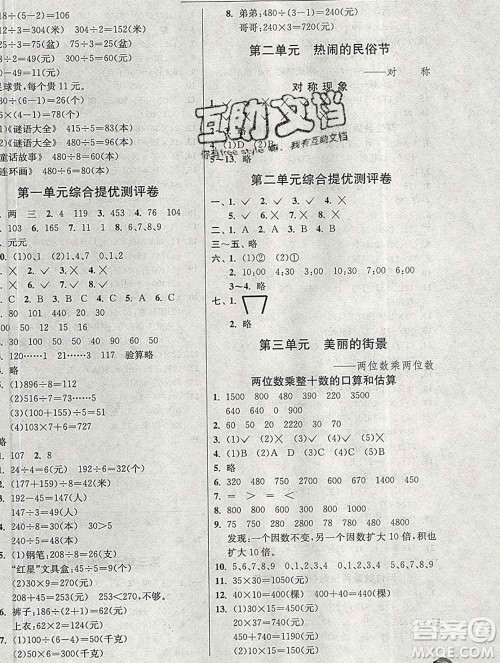 春雨教育2020春实验班提优训练三年级数学下册青岛版答案 春雨教育2020春实验班提优训练三年级数学下册青岛版答案