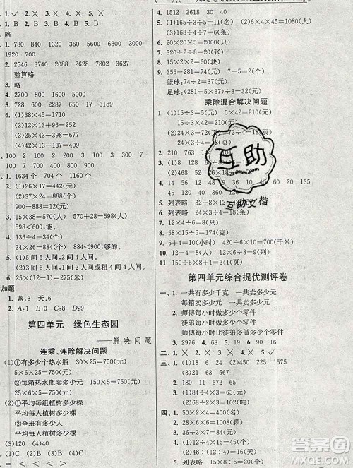 春雨教育2020春实验班提优训练三年级数学下册青岛版答案 春雨教育2020春实验班提优训练三年级数学下册青岛版答案