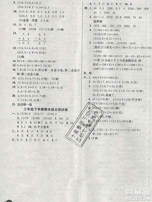 春雨教育2020春实验班提优训练三年级数学下册青岛版答案