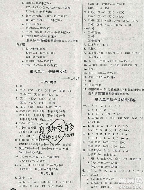 春雨教育2020春实验班提优训练三年级数学下册青岛版答案 春雨教育2020春实验班提优训练三年级数学下册青岛版答案