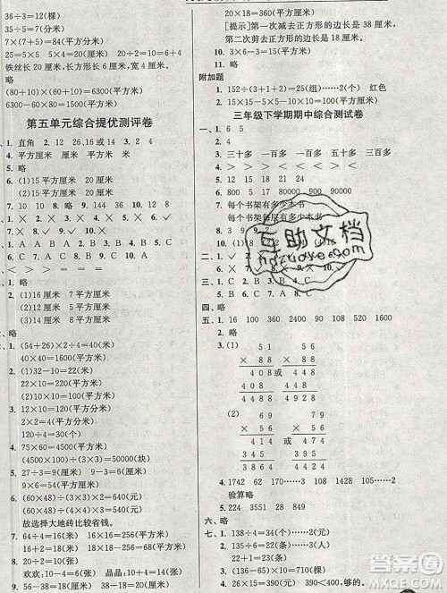春雨教育2020春实验班提优训练三年级数学下册青岛版答案 春雨教育2020春实验班提优训练三年级数学下册青岛版答案
