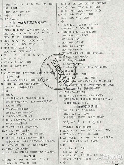 春雨教育2020春实验班提优训练三年级数学下册青岛版答案 春雨教育2020春实验班提优训练三年级数学下册青岛版答案