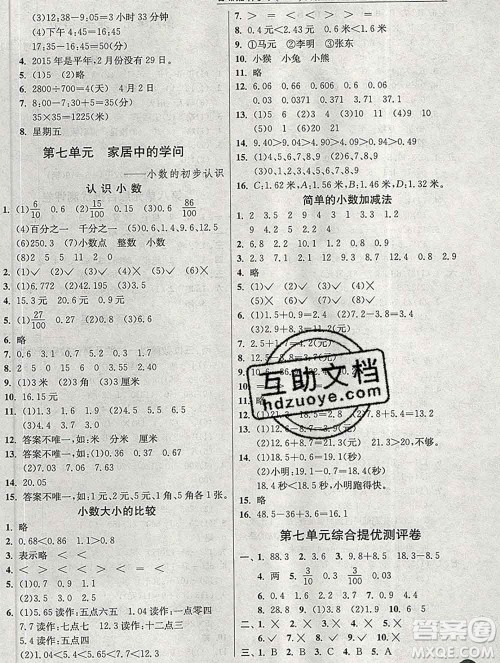 春雨教育2020春实验班提优训练三年级数学下册青岛版答案 春雨教育2020春实验班提优训练三年级数学下册青岛版答案