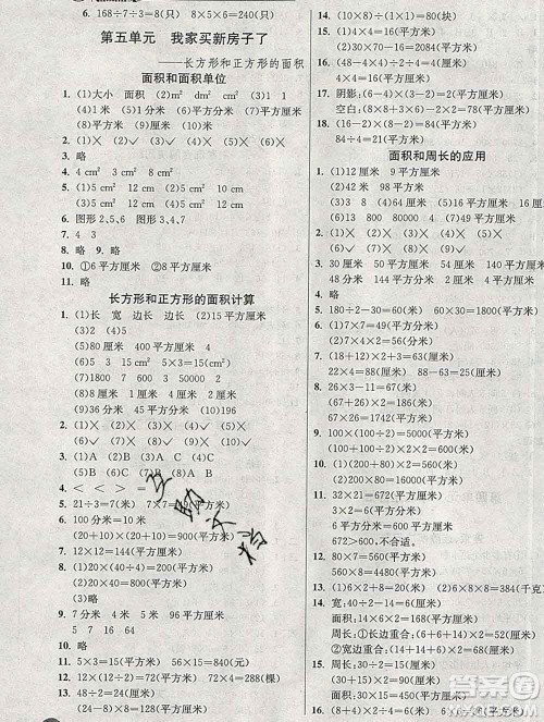 春雨教育2020春实验班提优训练三年级数学下册青岛版答案 春雨教育2020春实验班提优训练三年级数学下册青岛版答案